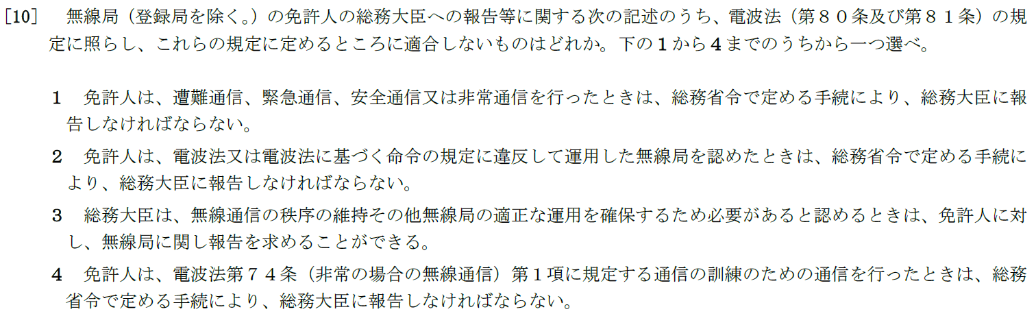 一陸特法規令和3年2月期午後[10]